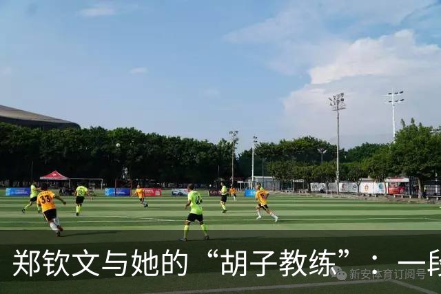 郑钦文与她的“胡子教练”：一段逆袭的火热爱情故事
